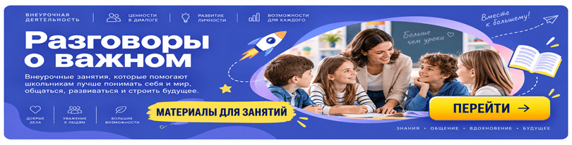разговоры о важном 2026-2027