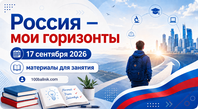 Россия мои горизонты 17 сентября 2026