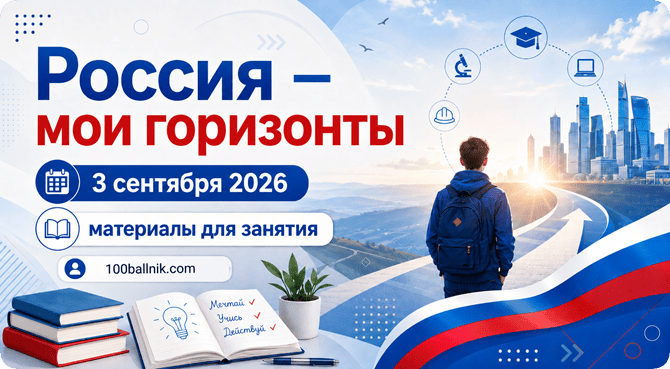 Россия мои горизонты 3 сентября 2026