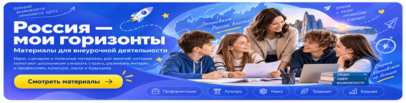 Россия мои горизонты