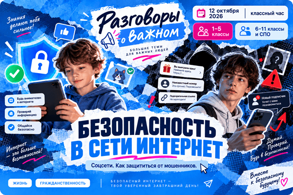 12 октября 2026 разговоры о важном