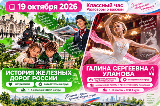 19 октября 2026 разговоры о важном
