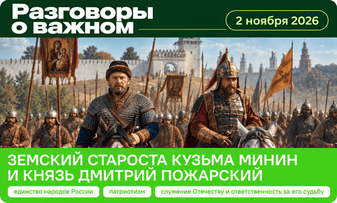 Земский староста Кузьма Минин и князь Дмитрий Пожарский 2 ноября 2026