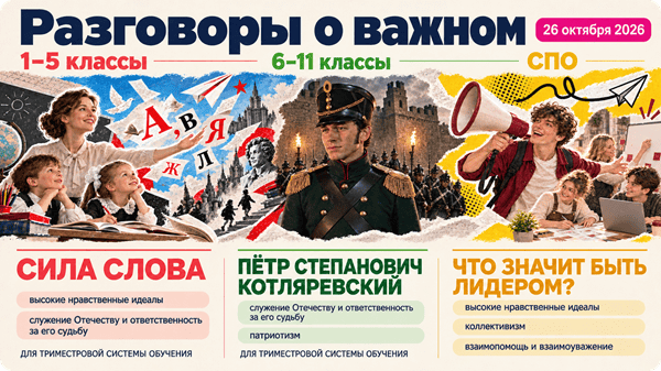 26 октября 2026 разговоры о важном