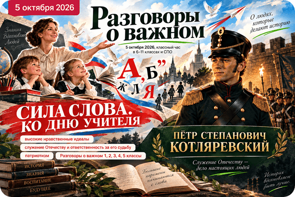 5 октября 2026 разговоры о важном