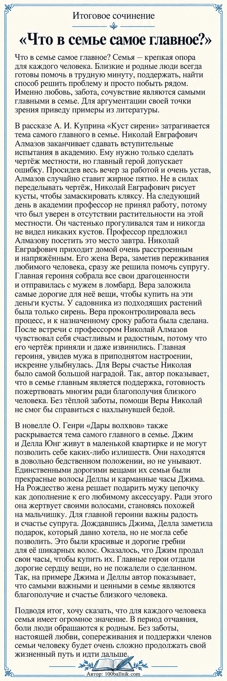 итоговое сочинение егэ
