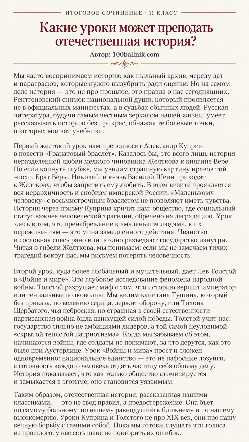 Какие уроки может преподать отечественная история