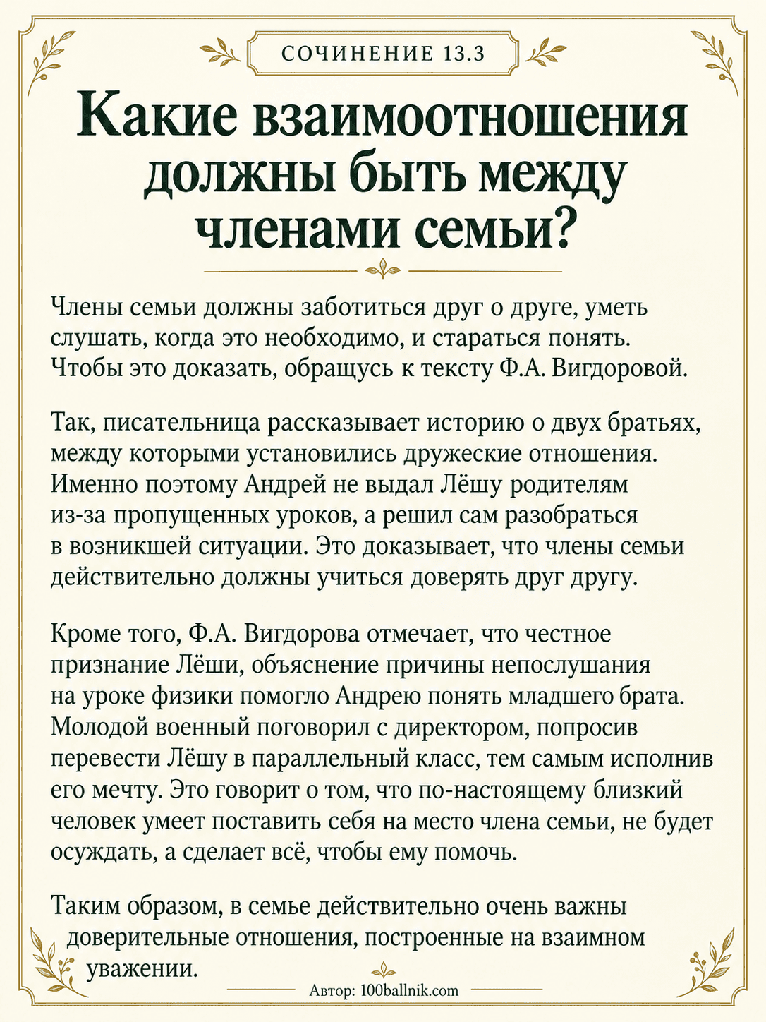 Какие взаимоотношения должны быть между членами семьи