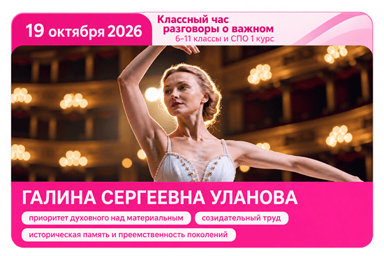 Галина Сергеевна Уланова разговоры о важном 19 октября 2026