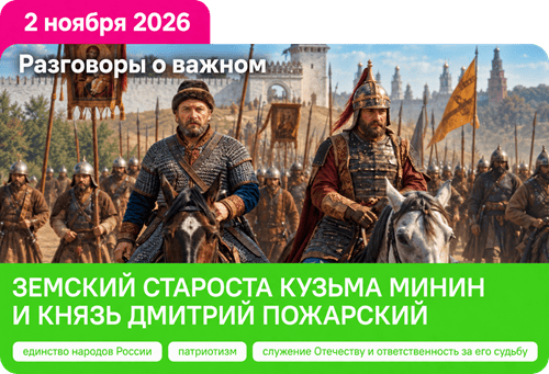 Земский староста Кузьма Минин и князь Дмитрий Пожарский