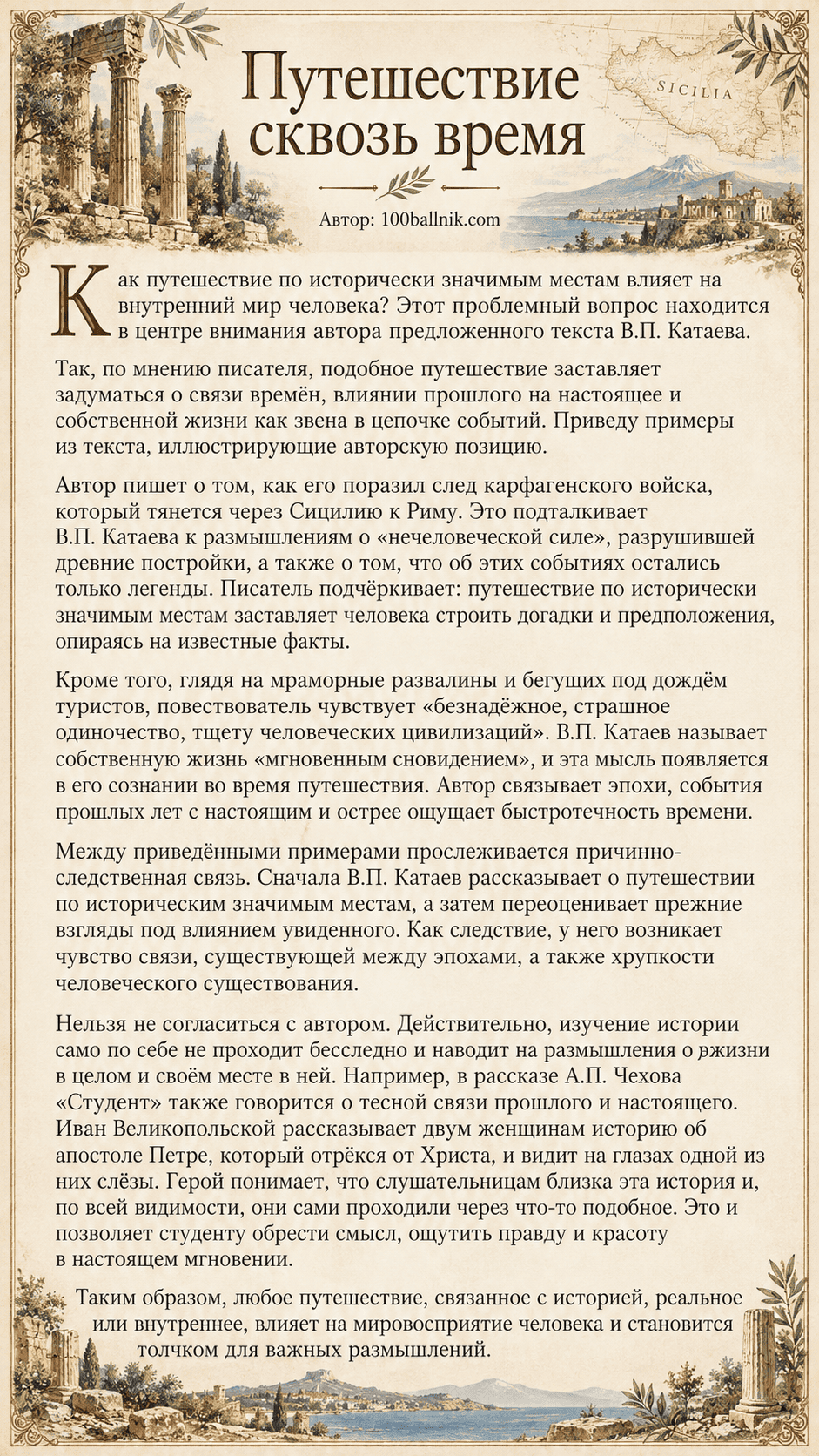 сочинение егэ как путешествие по исторически значимым местам влияет на внутренний мир человека