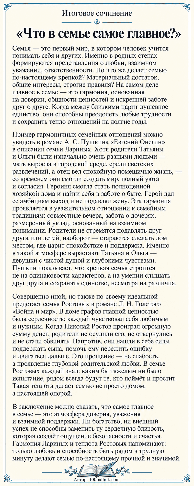 Что в семье самое главное итоговое сочинение егэ