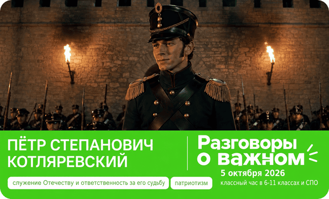 классный час Пётр Степанович Котляревский