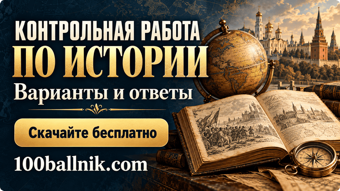 контрольная работа по истории