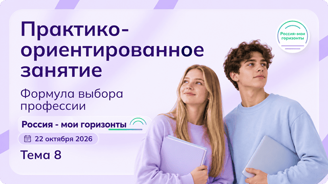 Практико-ориентированное занятие 22 октября 2026