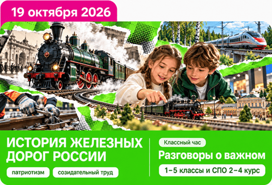 разговоры о важном 19 октября 2026