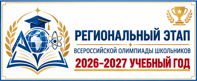региональный этап 2027