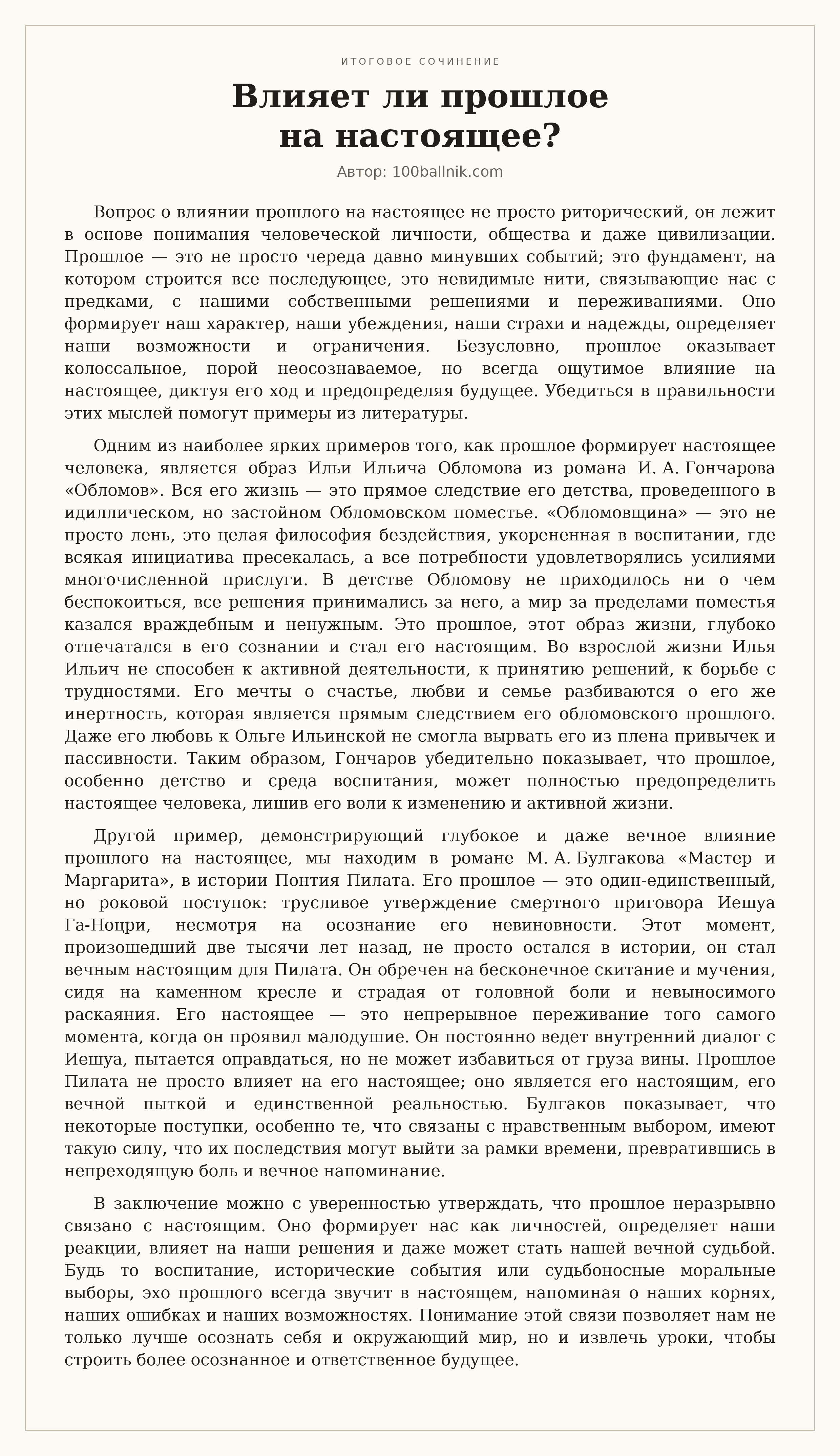 итоговое сочинение егэ